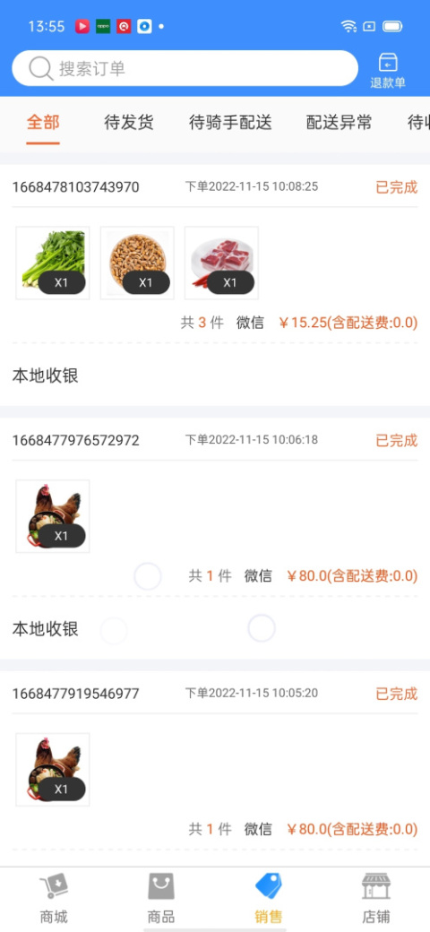 百货商家端app