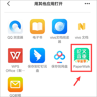 PaperWalk论文查重app