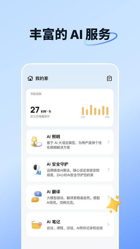 智能生活app