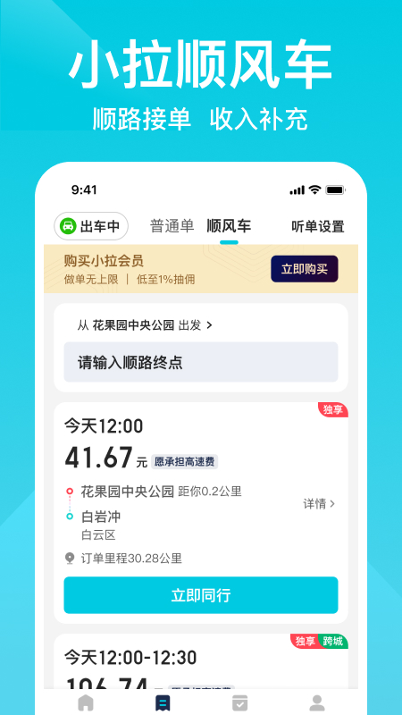 小拉出行司机版app