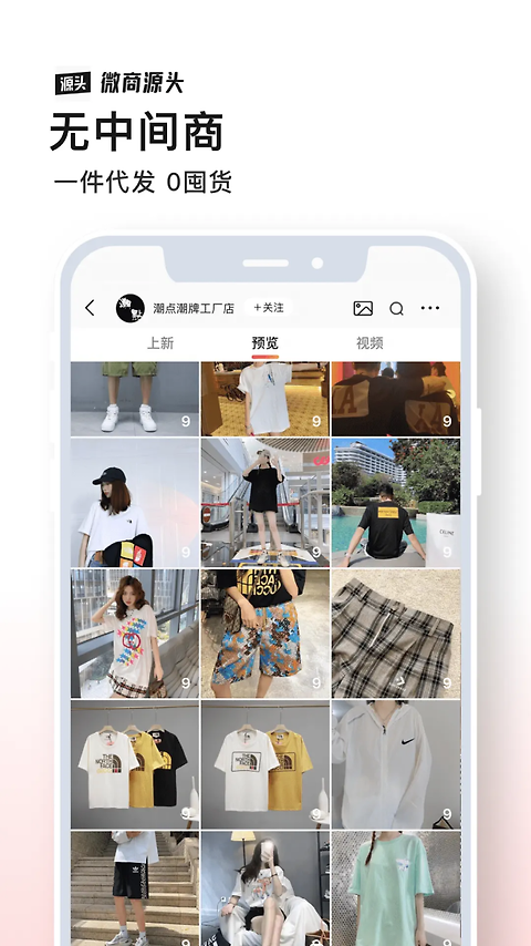 微商源头app