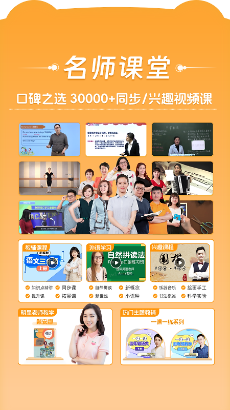 好爸爸学习机app