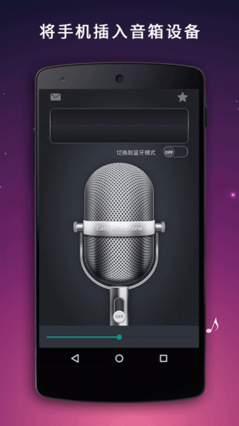 麦克风扩音器app