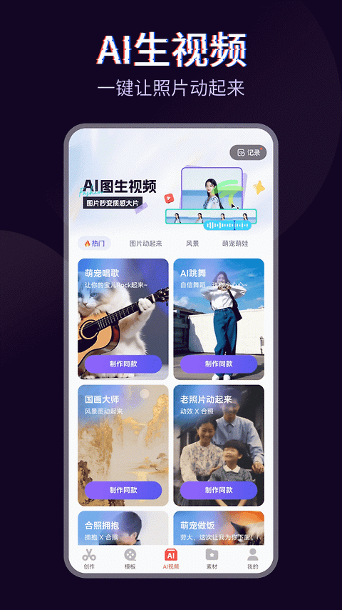 快剪辑app