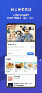 上海迪士尼度假区app