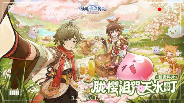 仙境传说：爱如初见