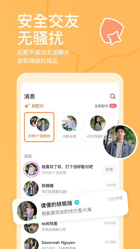 探探app