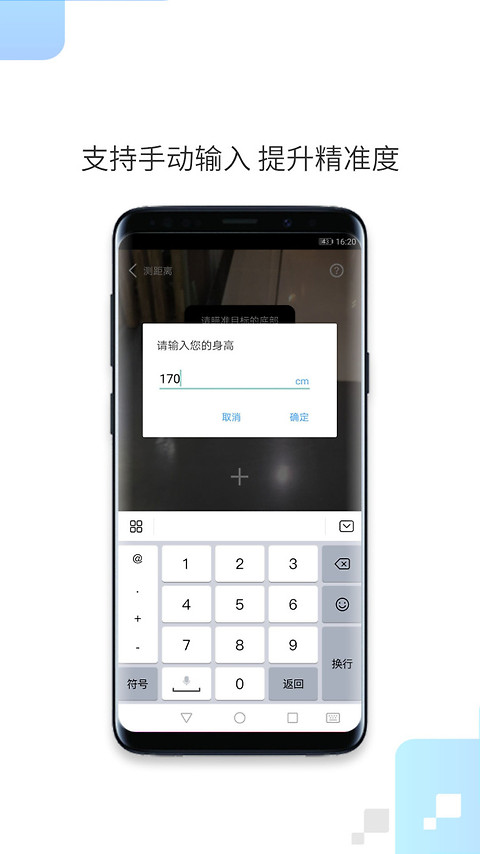 一键测距app
