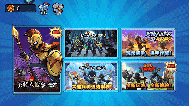 火柴人奇袭小米版