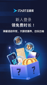 START云游戏app