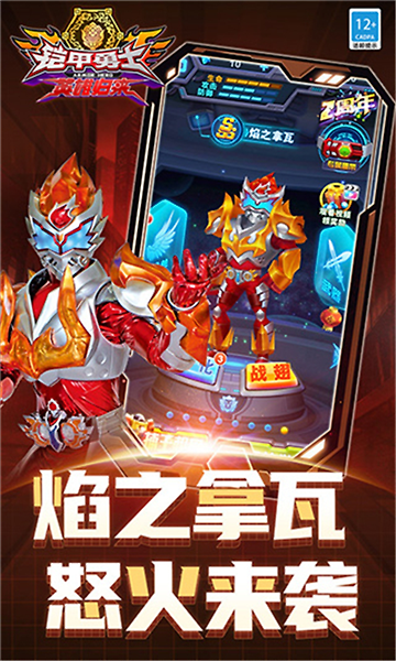 铠甲勇士英雄归来手机版