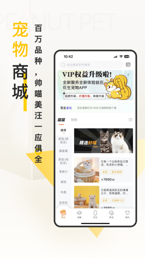 花生宠物最新版