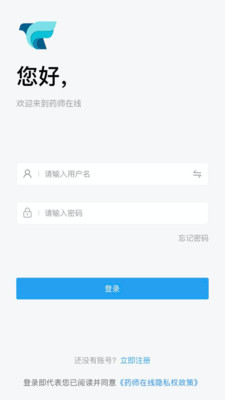 药师在线app