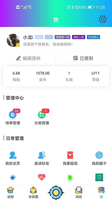 阜阳在线app