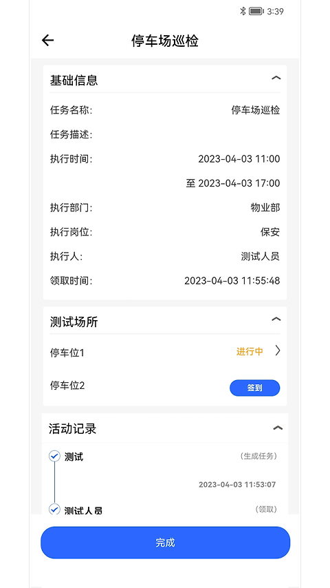 现场智管软件