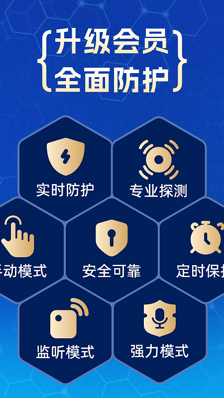 防监听专家app