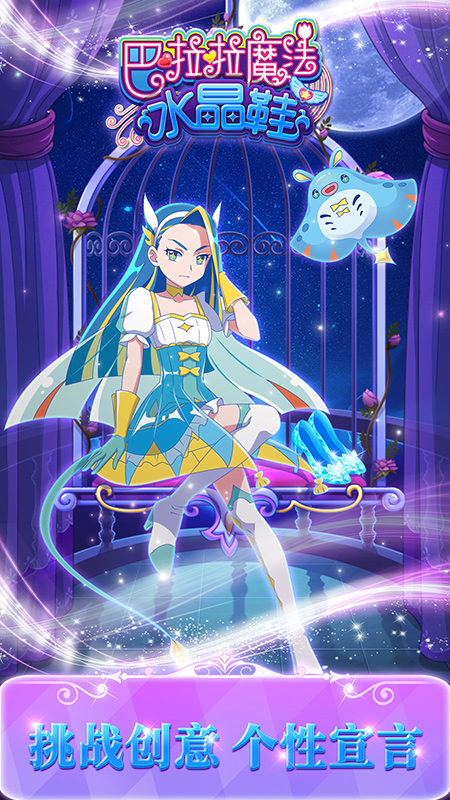 巴啦啦魔法水晶鞋官方正版