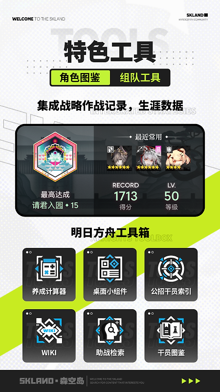 森空岛app