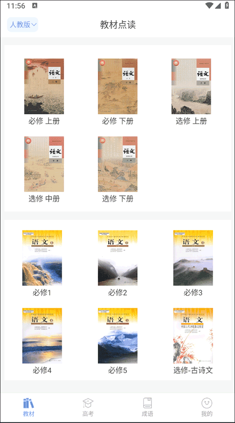 高中语文课堂手机版