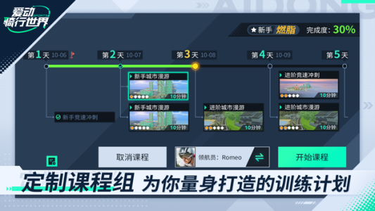 爱动骑行世界最新版