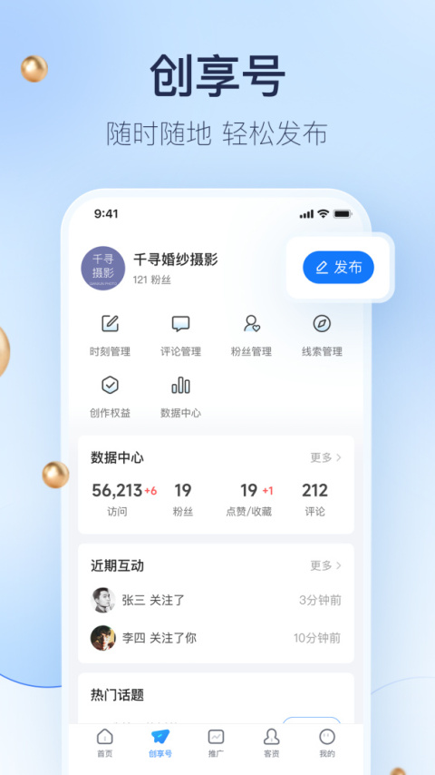 婚礼纪商家版app