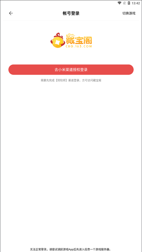 网易藏宝阁小米渠道服