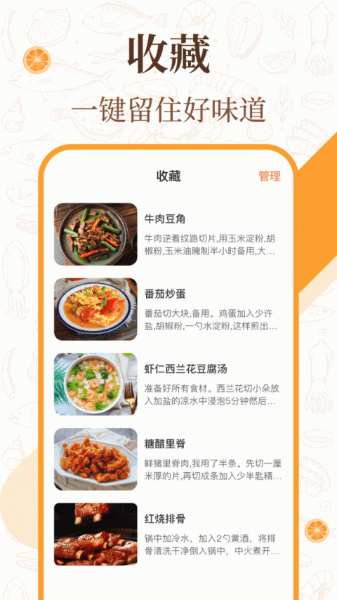 中华美食厨房菜谱app