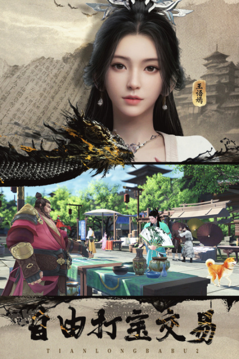 天龙八部2飞龙战天小米版