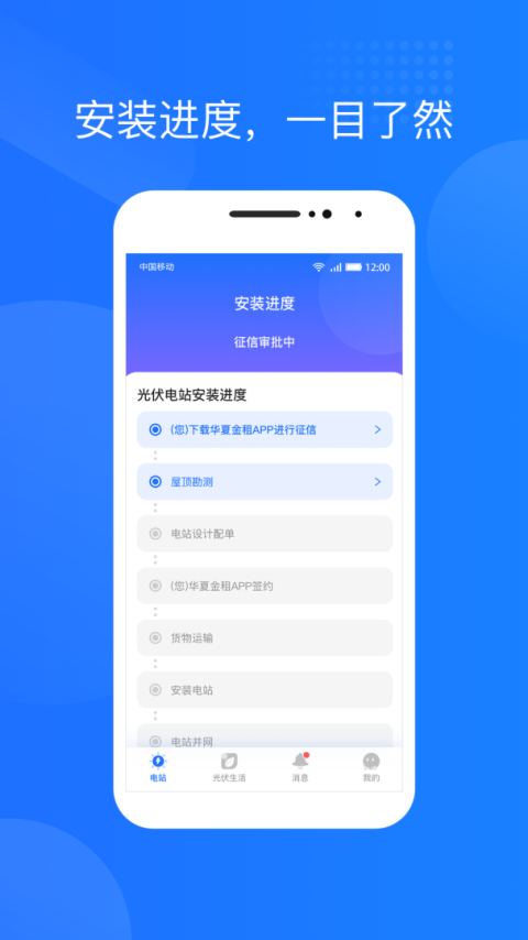 光伏生活app