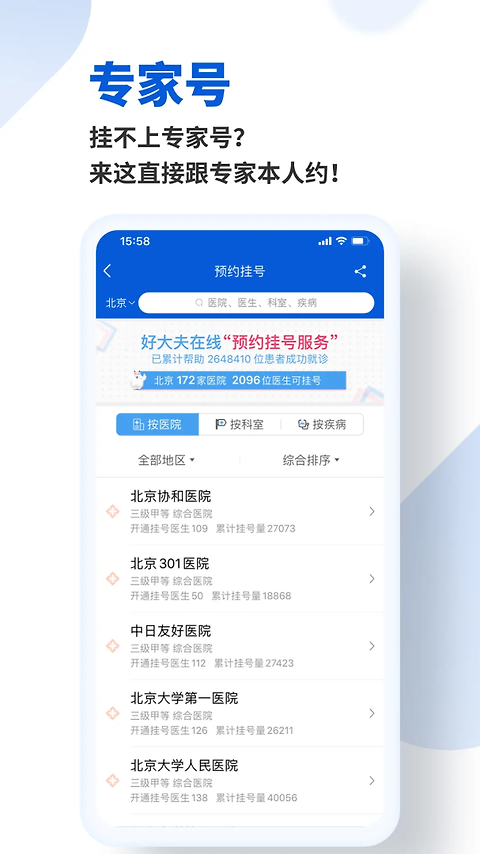好大夫在线app