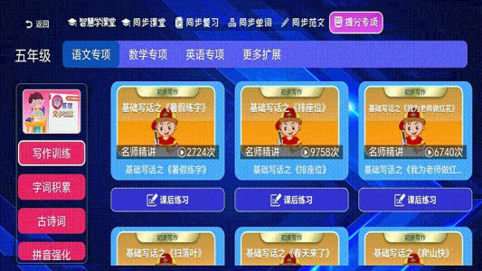 小学语文数学英语同步课堂app