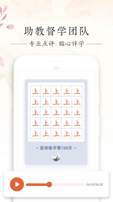 写字先生app