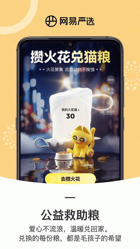 网易严选app