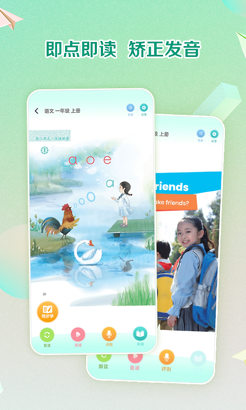 人教点读app