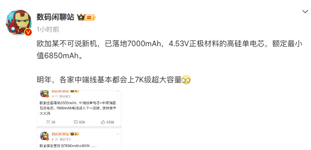 网传7000mAh电池新机将至：OPPO、一加正筹备