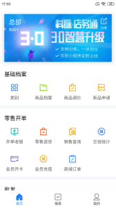店务通app