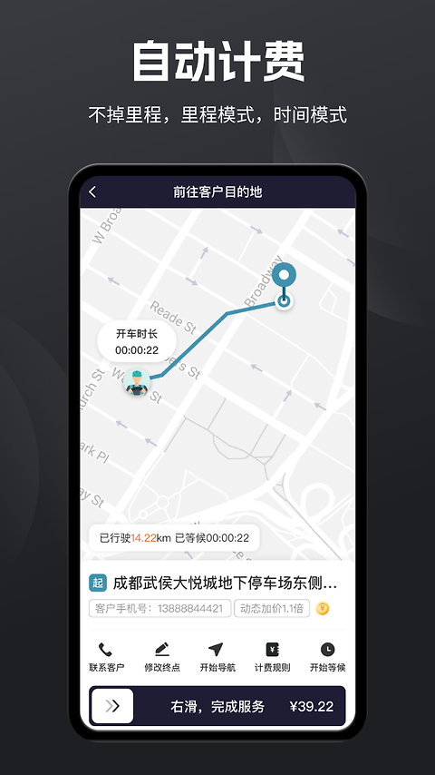 代驾助手2app