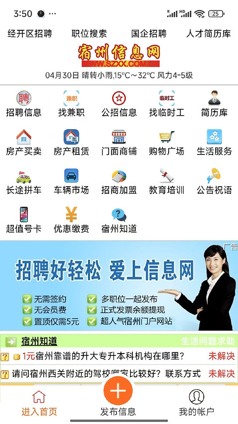 宿州信息网app