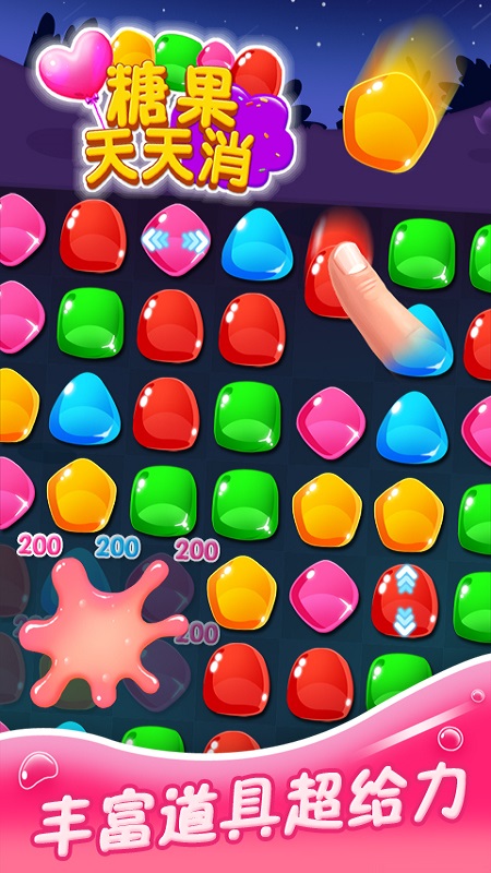糖果天天消官方版