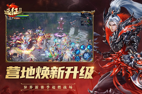 远征2小米版