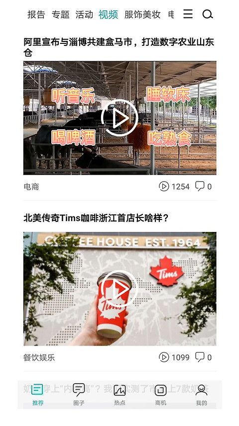 联商网app