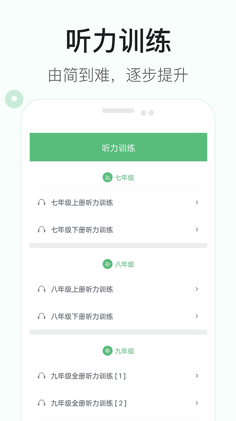 初中英语听力app