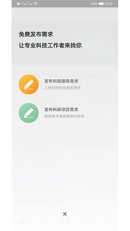 天府科技云app