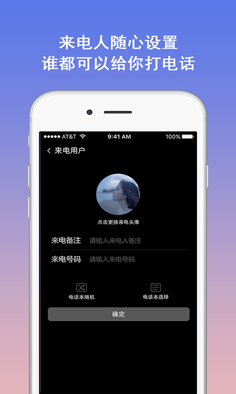 模拟电话app