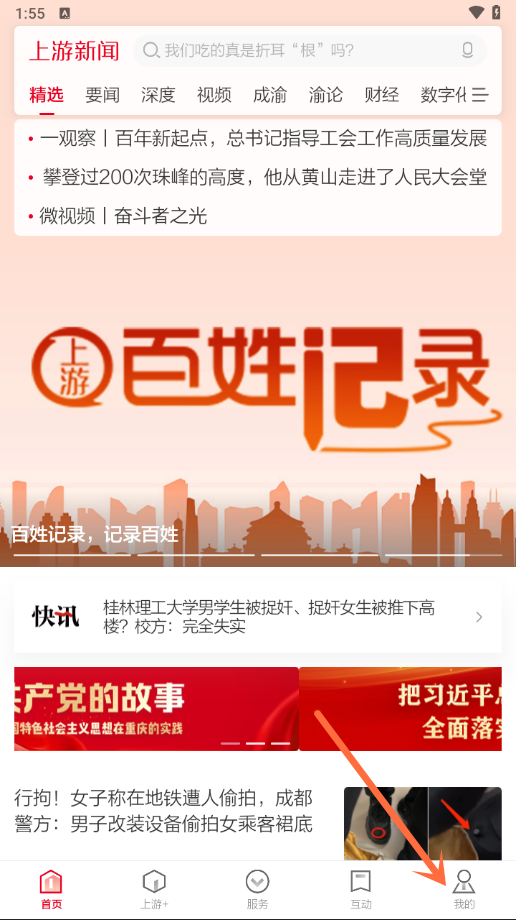 上游新闻app