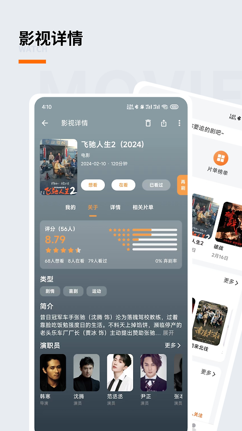 追萝卜app