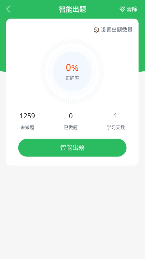 三类人员app