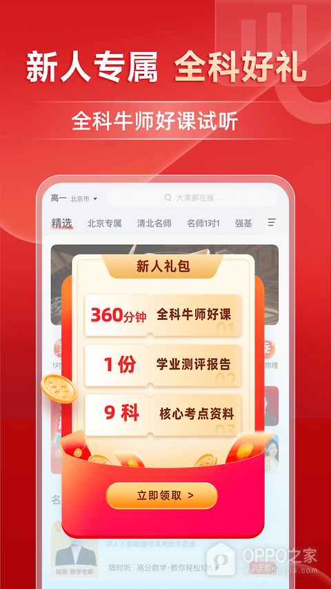 有道精品课app