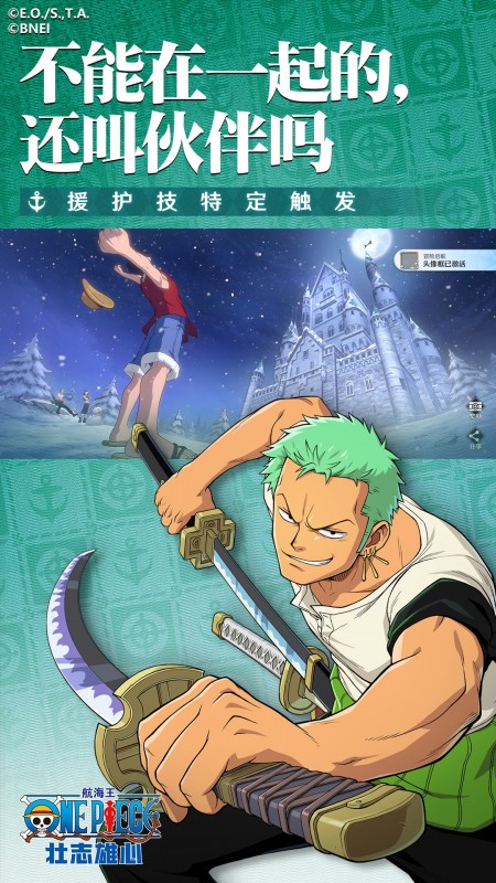 航海王壮志雄心官服