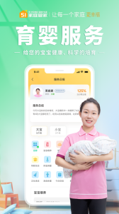 51家庭管家官方版